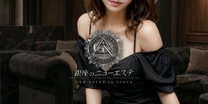 銀座のニューエステ