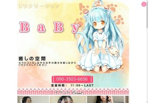  Babyエステの公式ホームページ