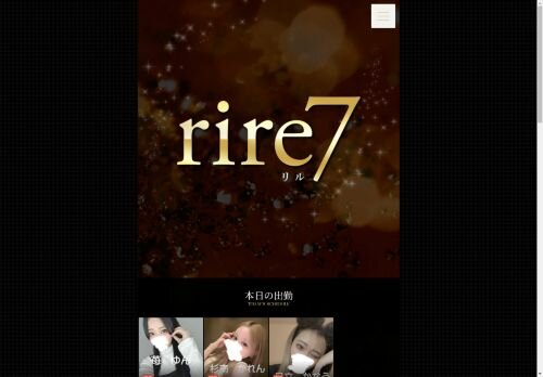 rire7の公式ホームページ