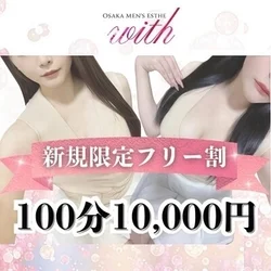 ◆最安値100分1万円◆追加料金なし◆...