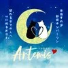 Artemis(アルテミス)