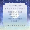 のびのび稼げる業種なのがメンズエステです✨のサムネイル