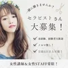 入客数抜群☆貴女のペースで貴女らしく高収入を目指そう！✨のサムネイル