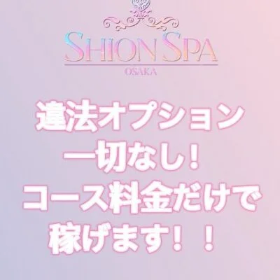 SHION SPAのメリットイメージ(4)