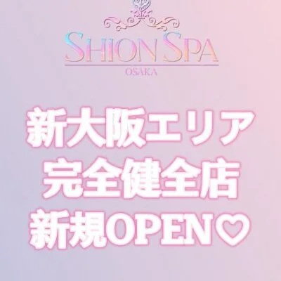 SHION SPAのメリットイメージ(1)