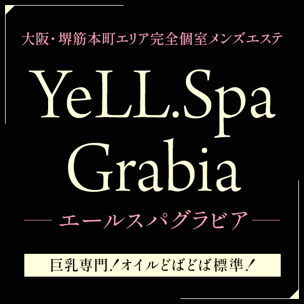 YeLL.Spa Grabia（エールスパグラビア）