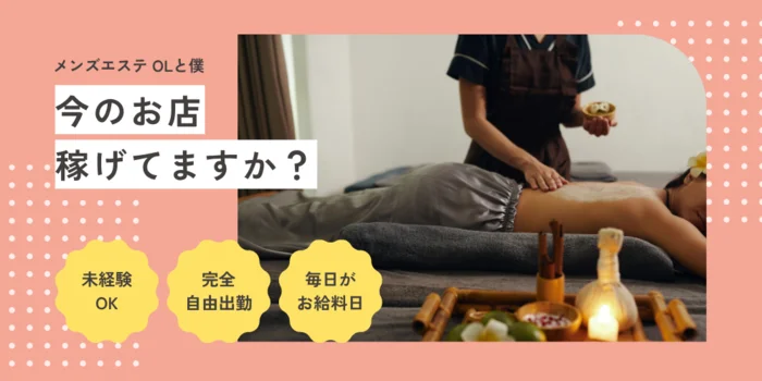メンズエステ   OL と 僕 金沢駅前ルームの求人募集イメージ2