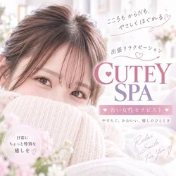 出張マッサージ CUTEY SPA 金沢店
