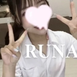 るな
