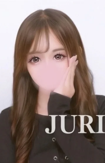 じゅり