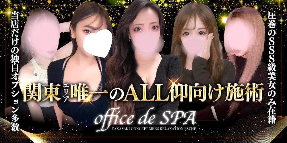 Office de SPAのカバー画像