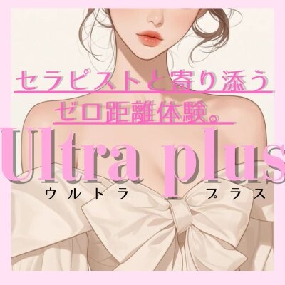 Ultra plus ~ウルトラプラス札幌メンズエステ