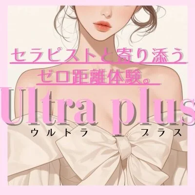 Ultra plus ~ウルトラプラス札幌メンズエステ