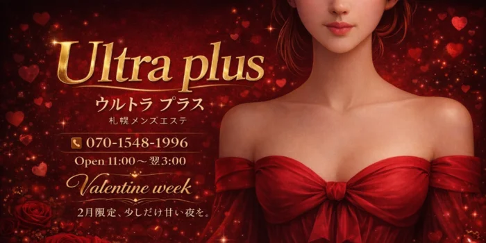 Ultra plus ~ウルトラプラス札幌メンズエステ