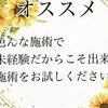 かんな【業界未経験】