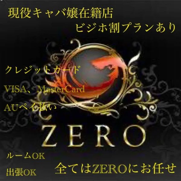 メンズエステZERO（古河ルーム）