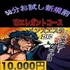 メンズエステZERO（古河ルーム）