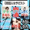 メンズエステZERO(古河ルーム)の店舗アイコン