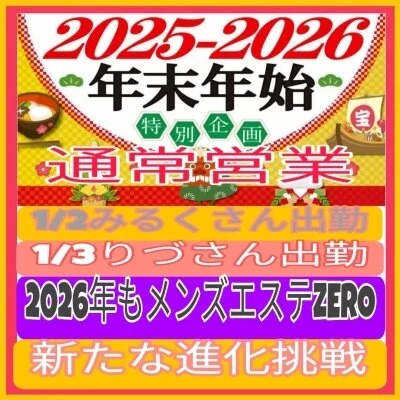 メンズエステZERO（古河ルーム）