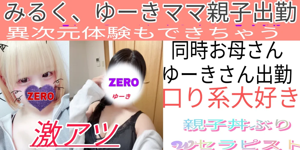 メンズエステZERO（古河ルーム）のカバー画像