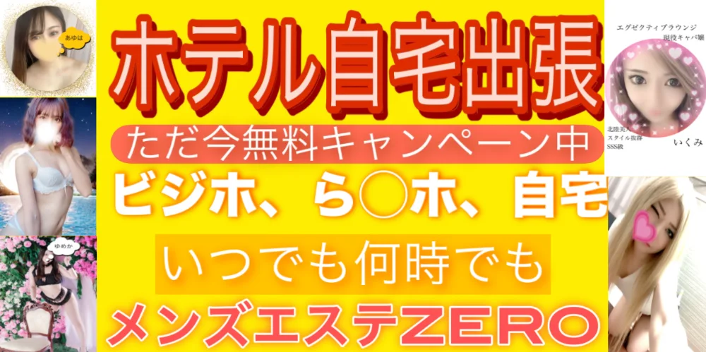 メンズエステZERO（古河ルーム）のカバー画像