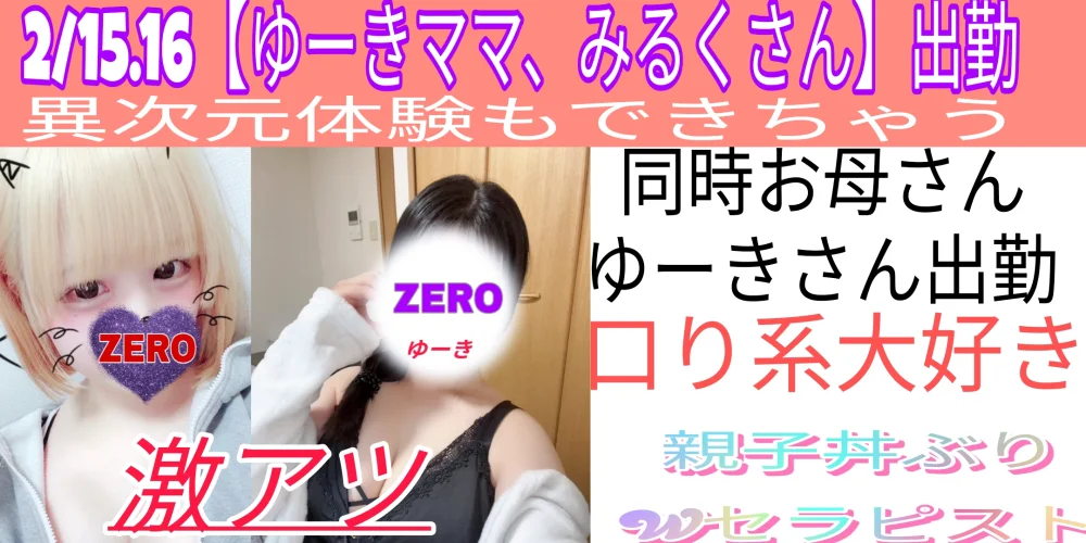 メンズエステZERO（古河ルーム）