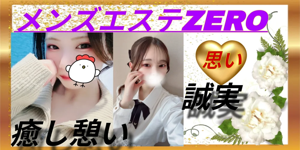 メンズエステZERO(古河ルーム)のカバー画像