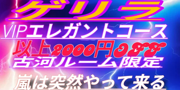 メンズエステZERO（古河ルーム）