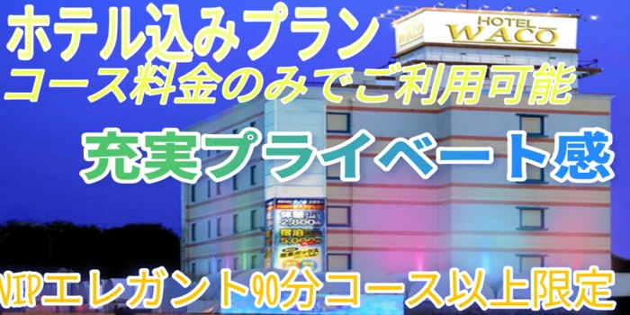 メンズエステZERO（古河ルーム）