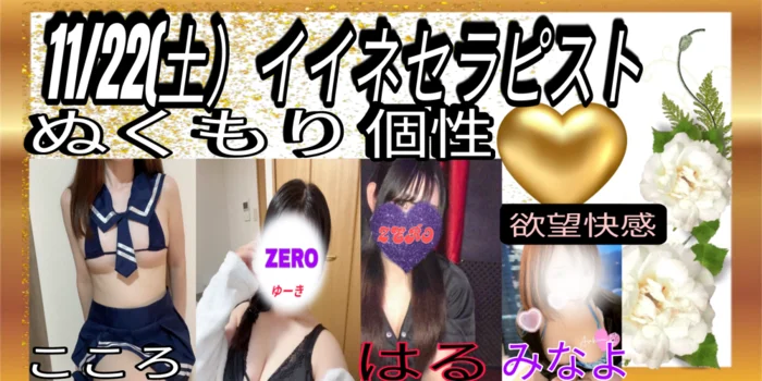 メンズエステZERO（古河ルーム）