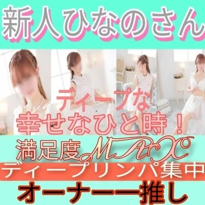 人気バクレツ【ひなのさん】