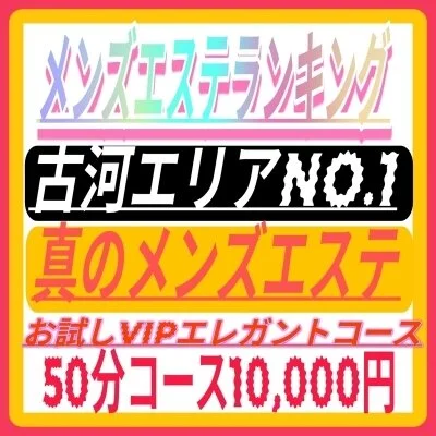 古河ルーム限定50分VIPエレガントお試しフリーコース