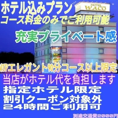 ホテル代無料プラン
