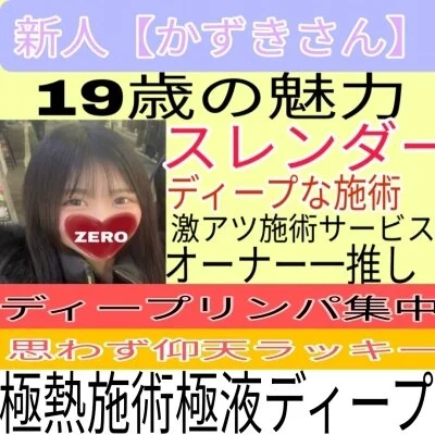 看板セラピスト【かずきさん】出勤中
