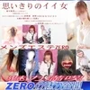 ZEROオーナー天野ですのサムネイル