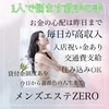 セラピストさんのお迎え送迎のサムネイル