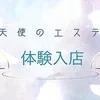 体験入店