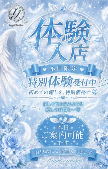 体験入店（たいけん）