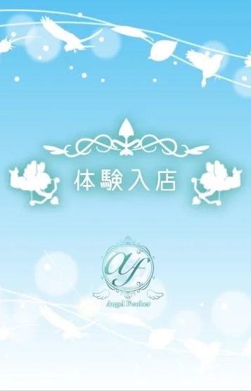 体験入店
