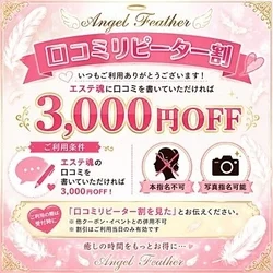 🪽口コミリピーター割&...