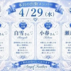 【4月29日の出勤セラピスト一覧】