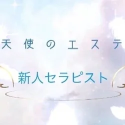 業界未経験凛とした美しさと癒しを兼ね備えた美人セラピスト