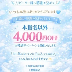 【🎉 リピーター様 大感謝祭 🎉】