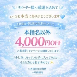 【🎉 リピーター様 大感謝祭 🎉】