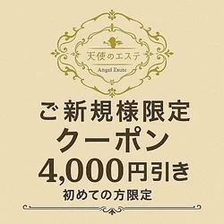 【ご新規様限定！4,000円OFFクーポン】