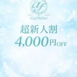 🌸 超新人割クーポン 🌸