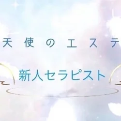 業界未経験凛とした美しさと癒しを兼ね備えた美人セラピスト