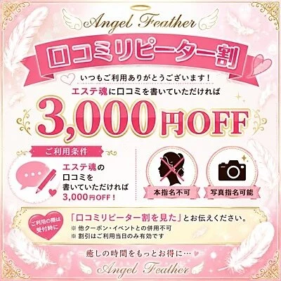 🪽口コミリピーター割🪽