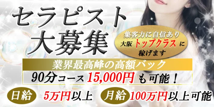 REST SPA PREMIUM(派遣型)の求人募集イメージ