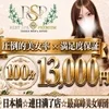 RESTSPA PREMIUM 『梅田店』